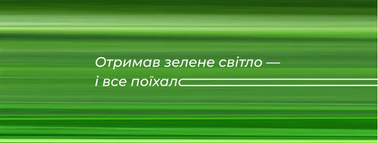 Invest Office branding cover with a Ukrainian slogan about getting the green light